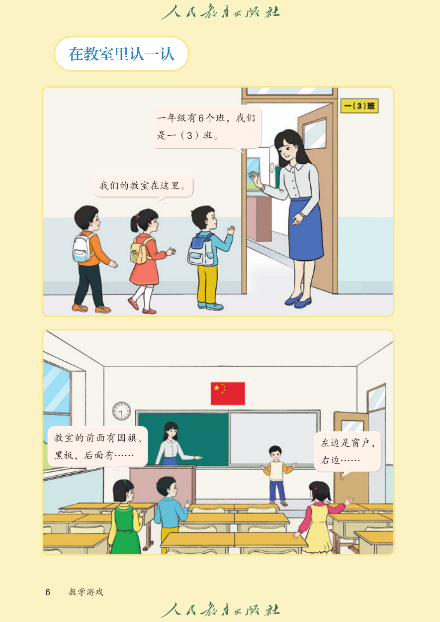 教材第6页
