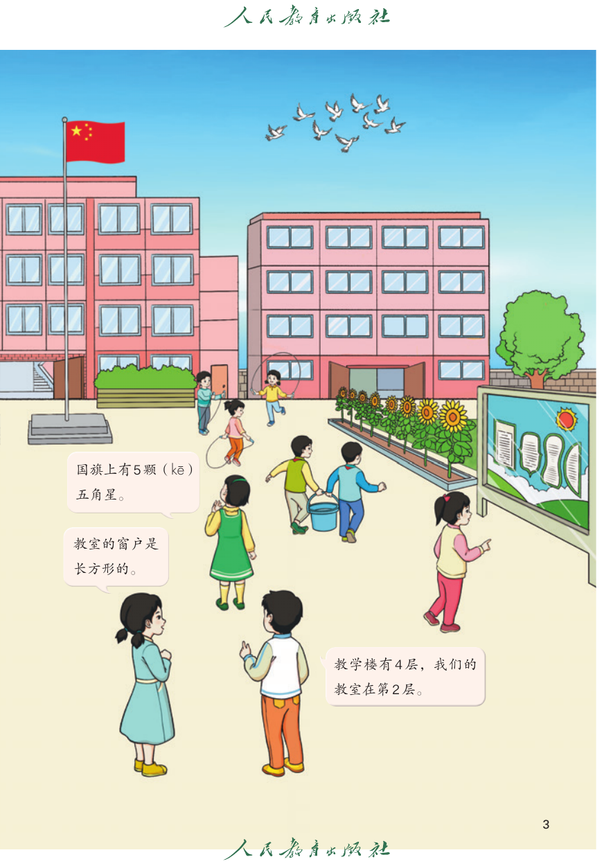 教材第3页